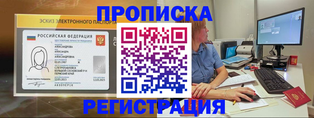 прописка 2025 в Лобне