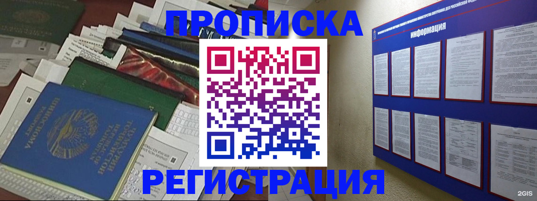 прописка ребенка в Лобне