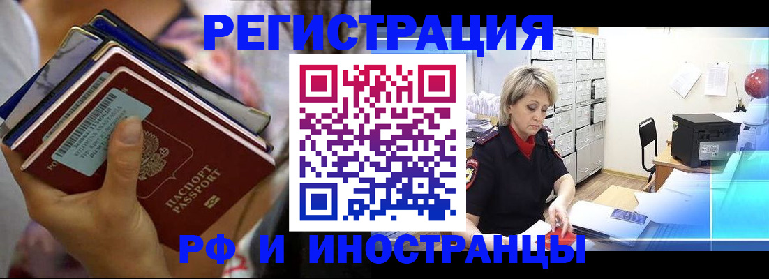временная регистрация в квартире в Лобне