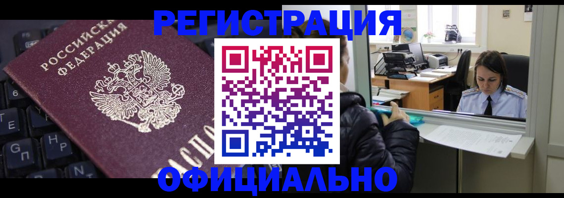 временная регистрация в квартире в Лобне