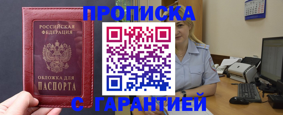 купить прописку в Лобне