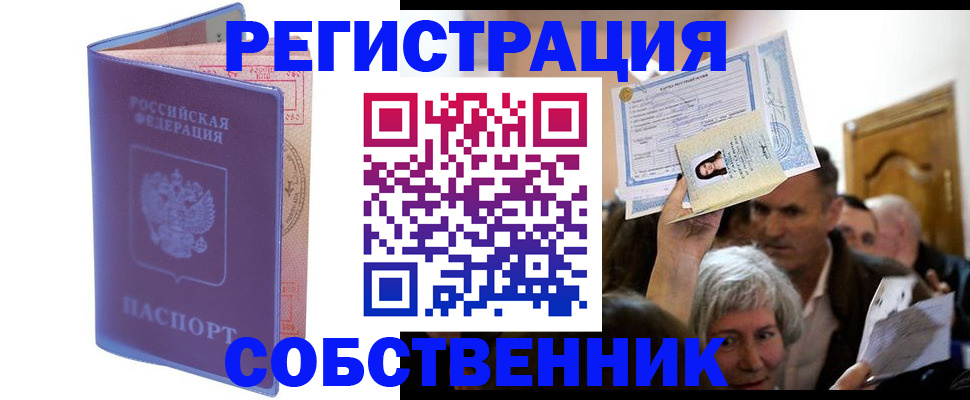 прописка 2025 в Лобне