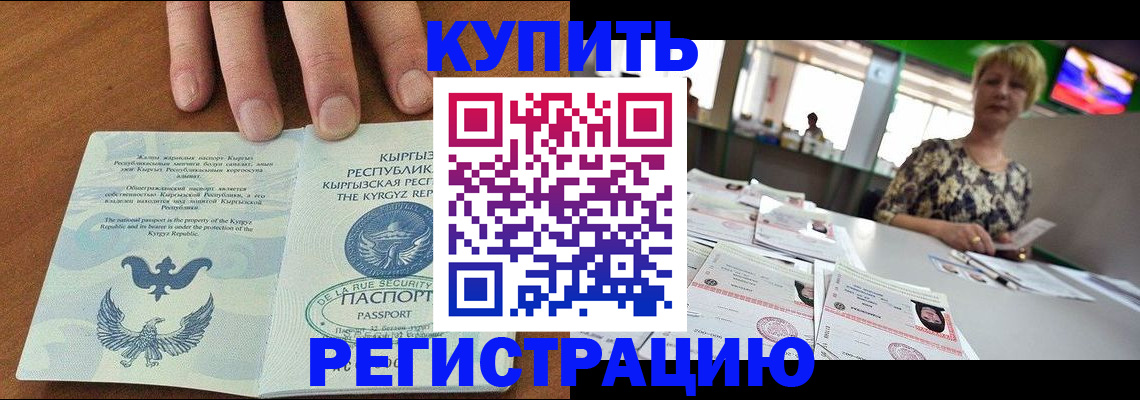 прописка от собственника в Лобне