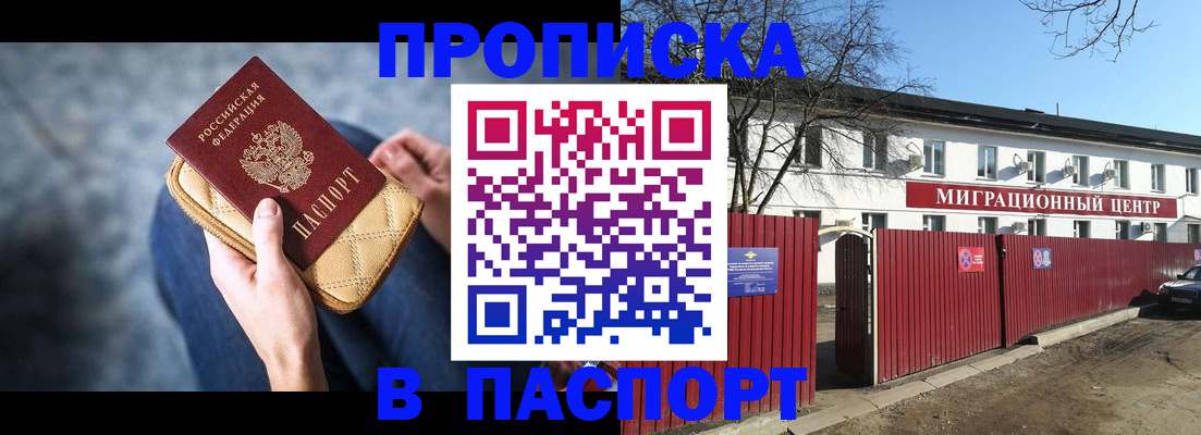 временная регистрация в квартире в Лобне