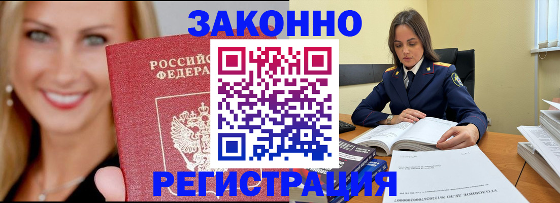 прописка в Лобне